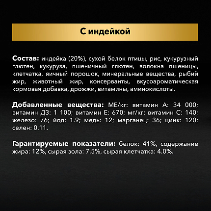 Сухой корм Pro Plan Sterilised для стерилизованных кошек с индейкой 10 кг